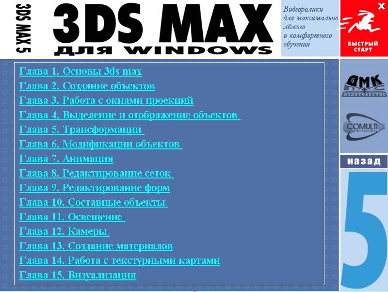  3DMax5